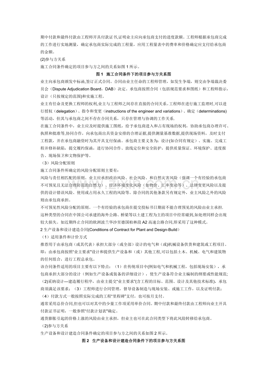 从FIDIC合同条件探讨国际工程项目管理模式.docx_第2页