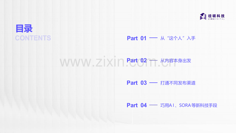 B2B企业如何一个人搭建内容营销体系.pdf_第3页