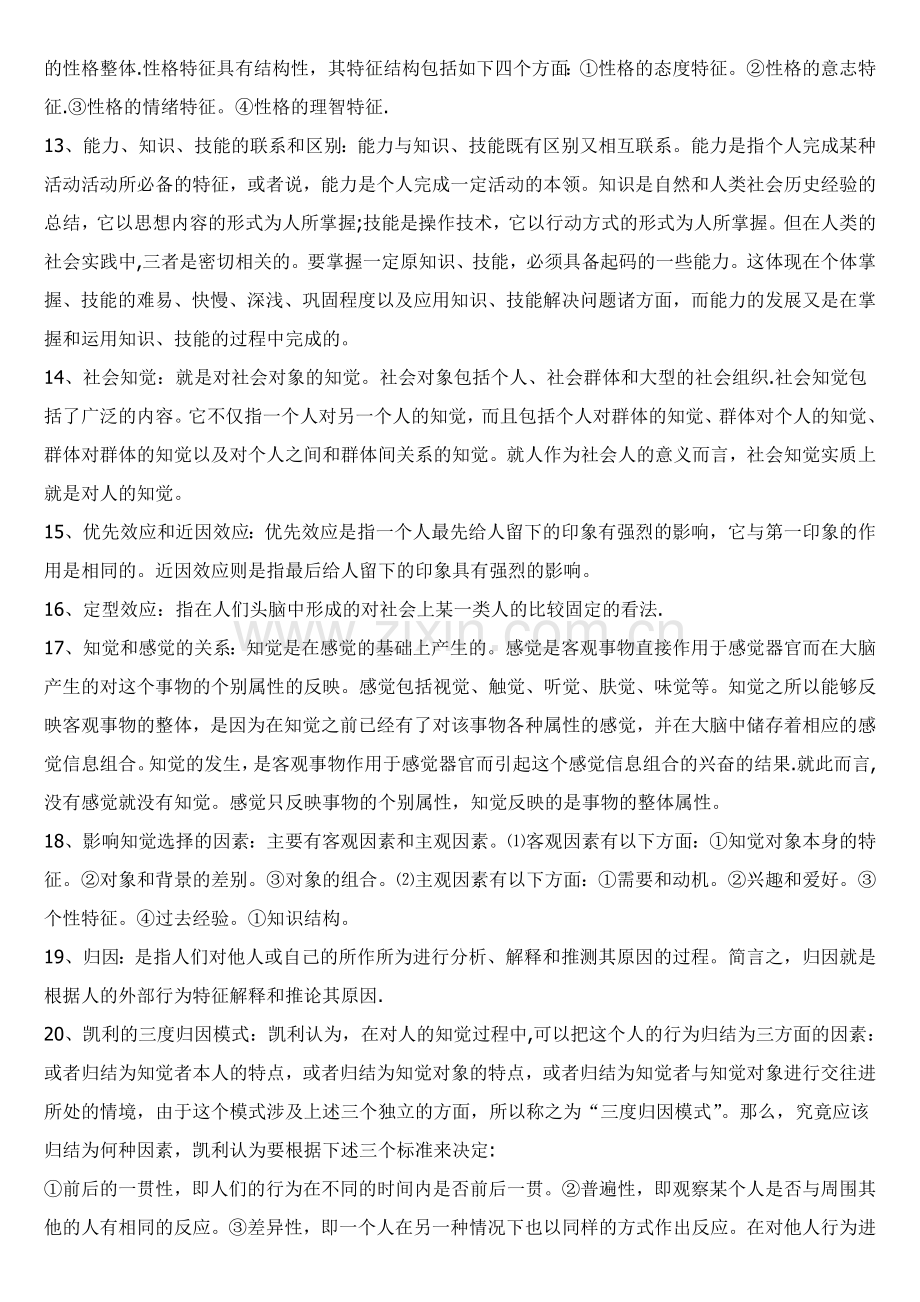 管理心理学资料.doc_第2页