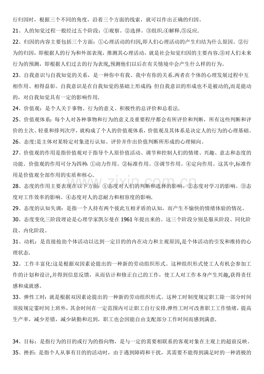 管理心理学资料.doc_第3页