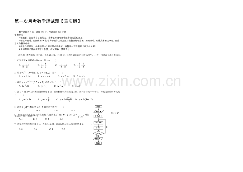 重庆版2022届高三上学期第一次月考-数学理-Word版含答案.docx_第1页