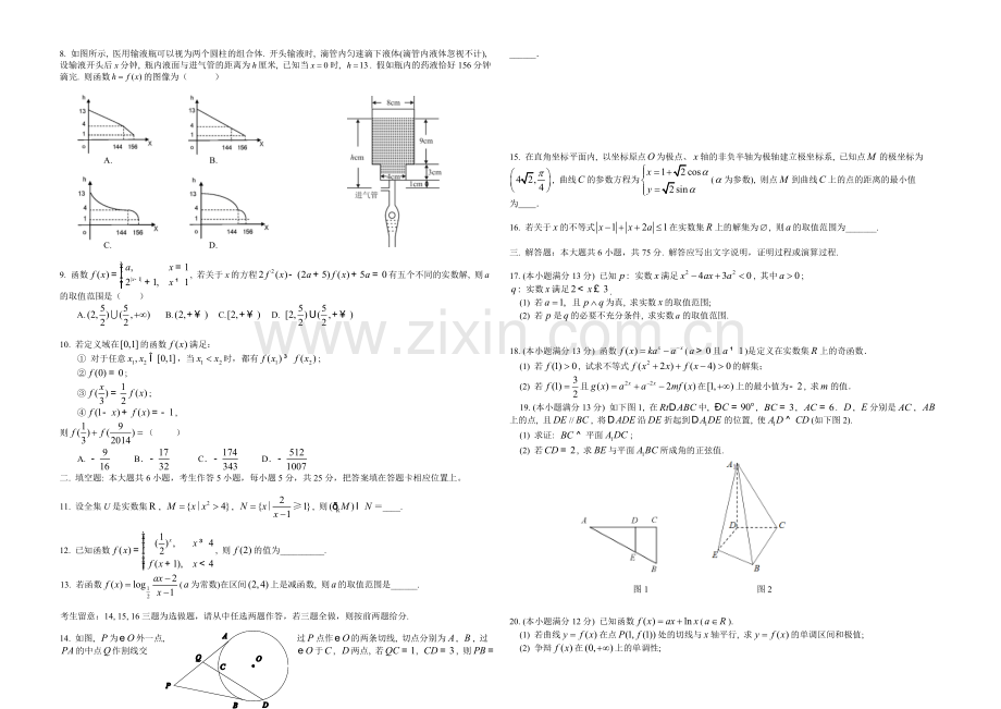 重庆版2022届高三上学期第一次月考-数学理-Word版含答案.docx_第2页