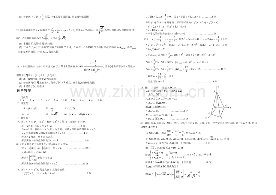 重庆版2022届高三上学期第一次月考-数学理-Word版含答案.docx_第3页