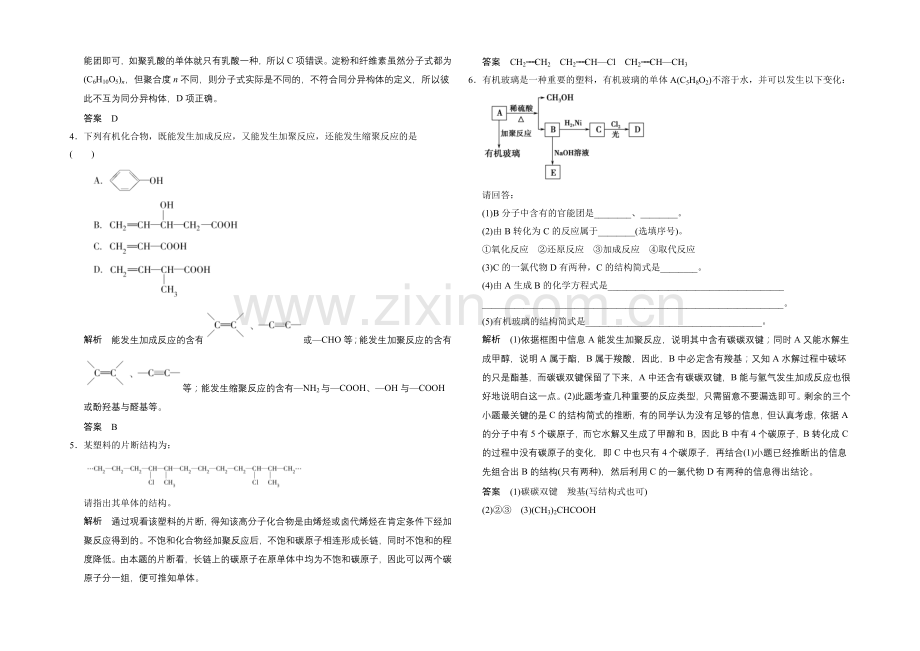 (人教)2020-2021高中化学选修五【分层训练】5-1-合成高分子化合物的基本方法.docx_第2页