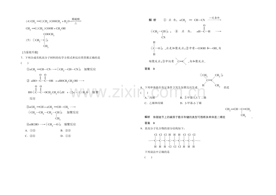 (人教)2020-2021高中化学选修五【分层训练】5-1-合成高分子化合物的基本方法.docx_第3页