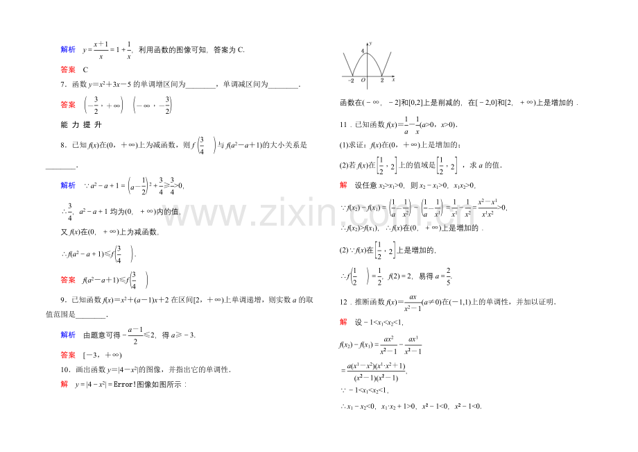 2020-2021学年北师大版高中数学必修1双基限时练10-函数的单调性.docx_第2页