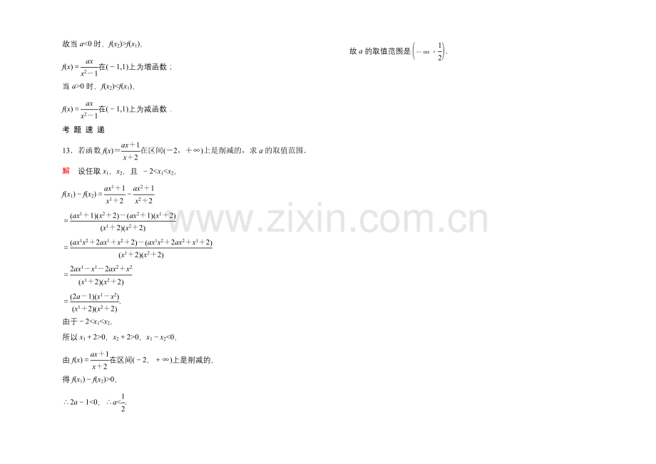 2020-2021学年北师大版高中数学必修1双基限时练10-函数的单调性.docx_第3页