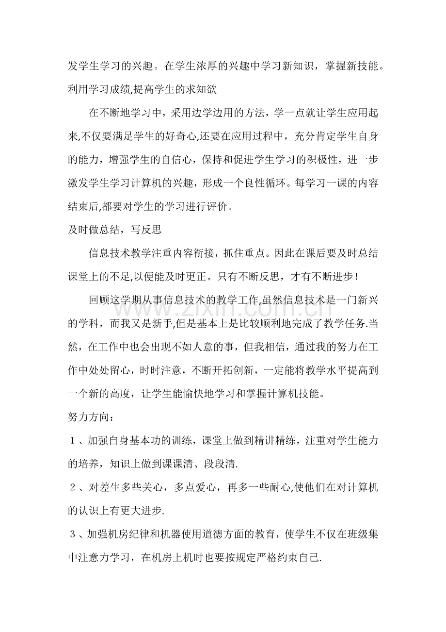 三年级信息技术教学工作总结.docx_第2页