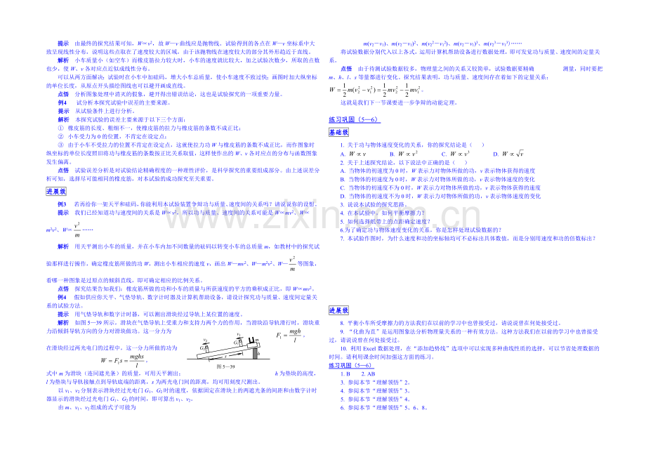 2020年高中物理教学设计(新人教必修二)7.6《实验：探究功与物体速度变化的关系》3.docx_第2页