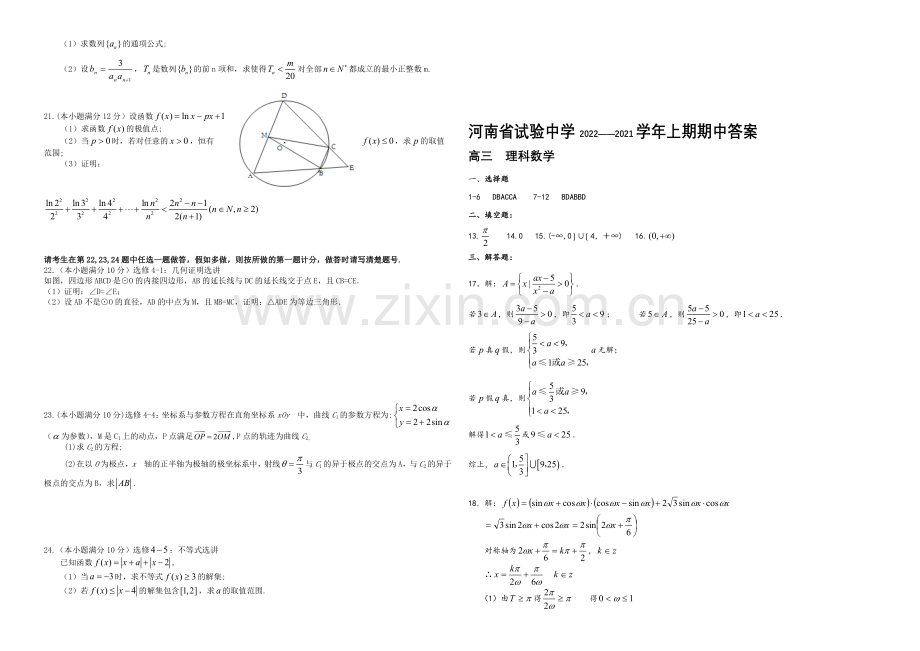 河南省实验中学2021届高三上学期期中考试--数学(理)-Word版含答案.docx_第2页