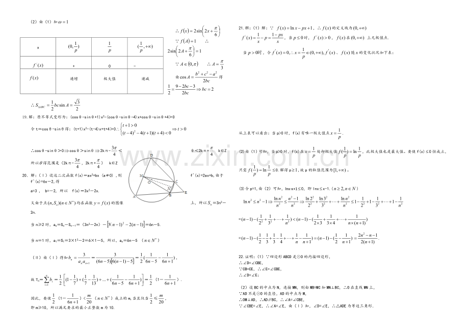 河南省实验中学2021届高三上学期期中考试--数学(理)-Word版含答案.docx_第3页