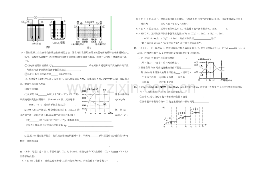 福建省四地六校2020-2021学年高二上学期第二次联考化学-Word版含答案.docx_第3页