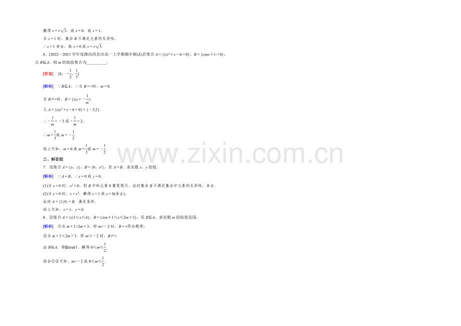 (人教B版)数学必修1同步测试：第一章-集合2.1-Word版含答案.docx_第3页