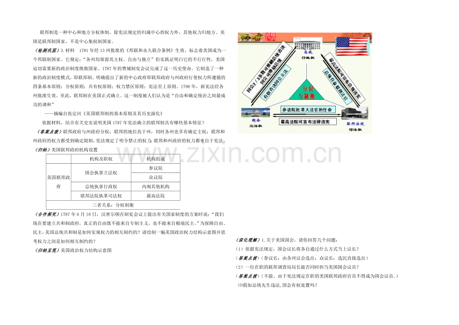 2021版高中历史人教版考点-教学设计-美国共和制的确立.docx_第3页