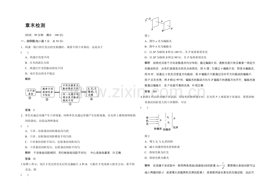 2020-2021学年高二物理人教版选修3-4章末检测：第十三章-光-Word版含解析.docx_第1页