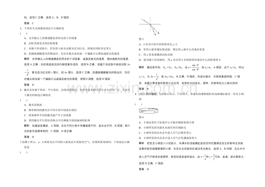 2020-2021学年高二物理人教版选修3-4章末检测：第十三章-光-Word版含解析.docx_第2页