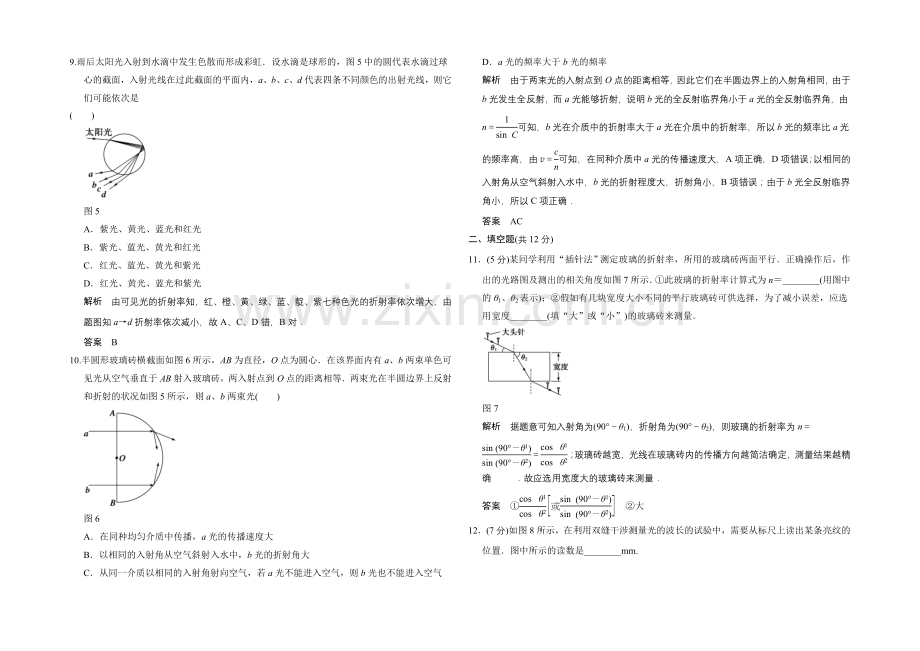 2020-2021学年高二物理人教版选修3-4章末检测：第十三章-光-Word版含解析.docx_第3页