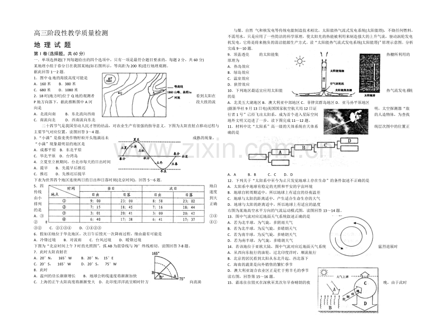 山东省潍坊市临朐一中2021届高三上学期阶段性教学质量检测地理试题word版含答案.docx_第1页