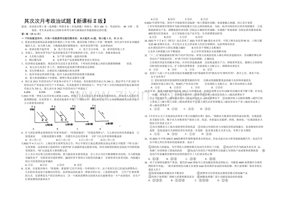 新课标Ⅱ第四辑2022届高三上学期第二次月考-政治-Word版含答案.docx_第1页