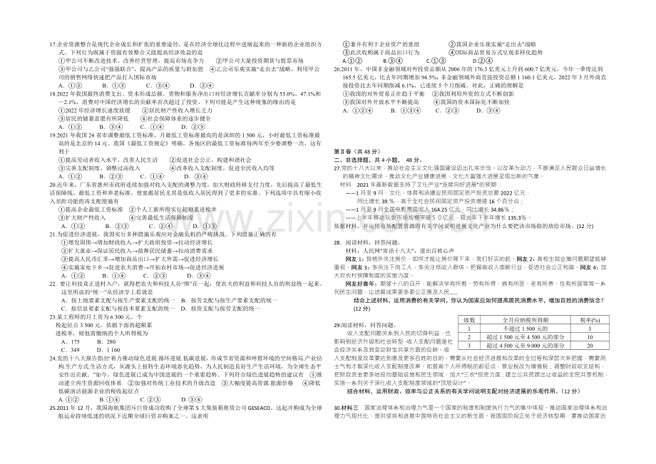 新课标Ⅱ第四辑2022届高三上学期第二次月考-政治-Word版含答案.docx_第2页