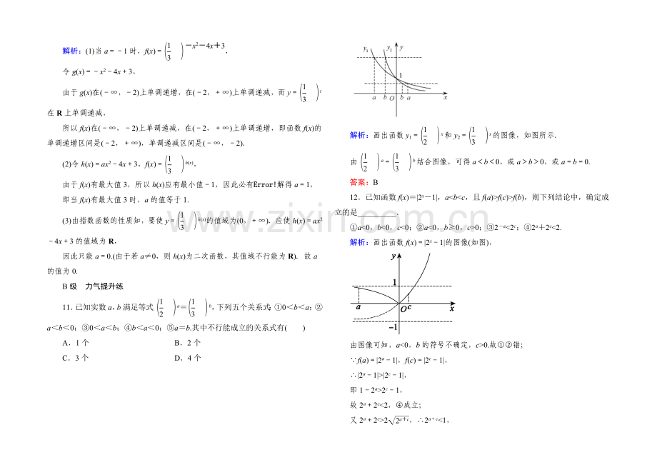 2022届高考数学理新课标A版一轮总复习：必修部分-开卷速查08-指数与指数函数.docx_第3页