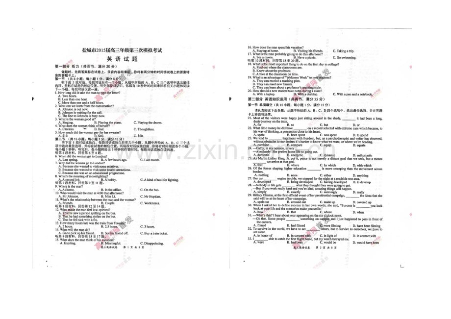 江苏省盐城市2021届高三第三次模拟考试-英语-扫描版含答案.docx_第1页