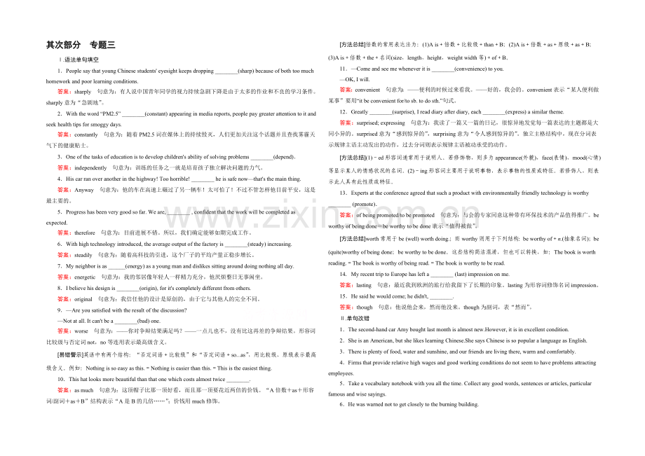 【2021春走向高考】高三英语一轮(人教版)复习练习：专题3-形容词与副词.docx_第1页