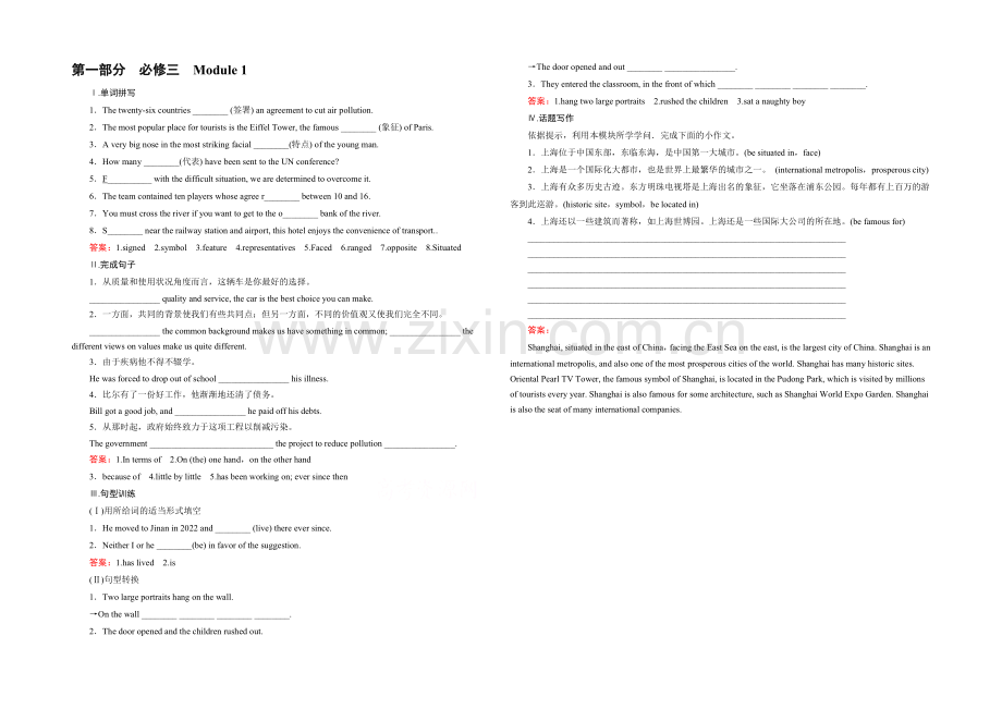 【2022走向高考】高三英语一轮(外研版)复习：必修3-Module-1-课时巩固.docx_第1页