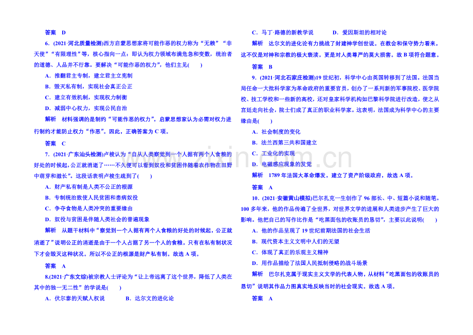 2020届高中历史二轮复习-高考专题训练13-Word版含解析.docx_第2页