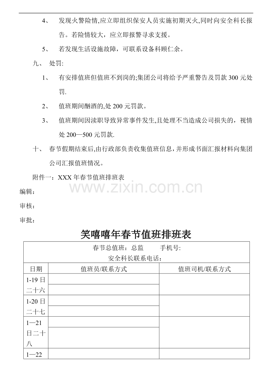 春节值班方案(改).doc_第3页