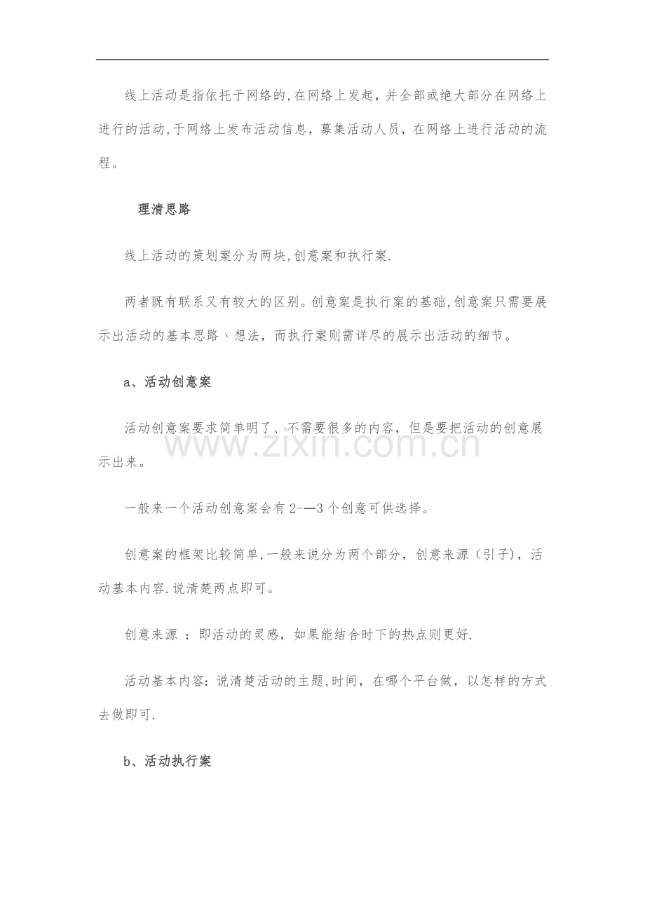 最全的线上活动策划方案详细方案-线上晚会规划.doc_第1页