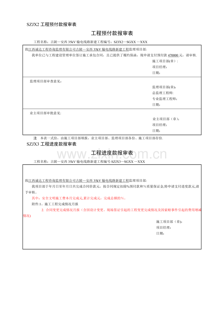 工程预付款报审表.doc_第1页