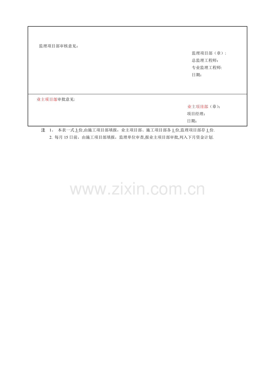 工程预付款报审表.doc_第2页