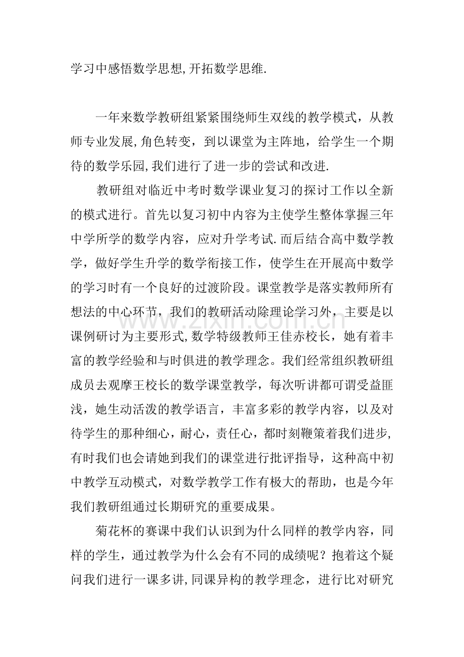 中学数学教研组长的工作汇报.docx_第2页