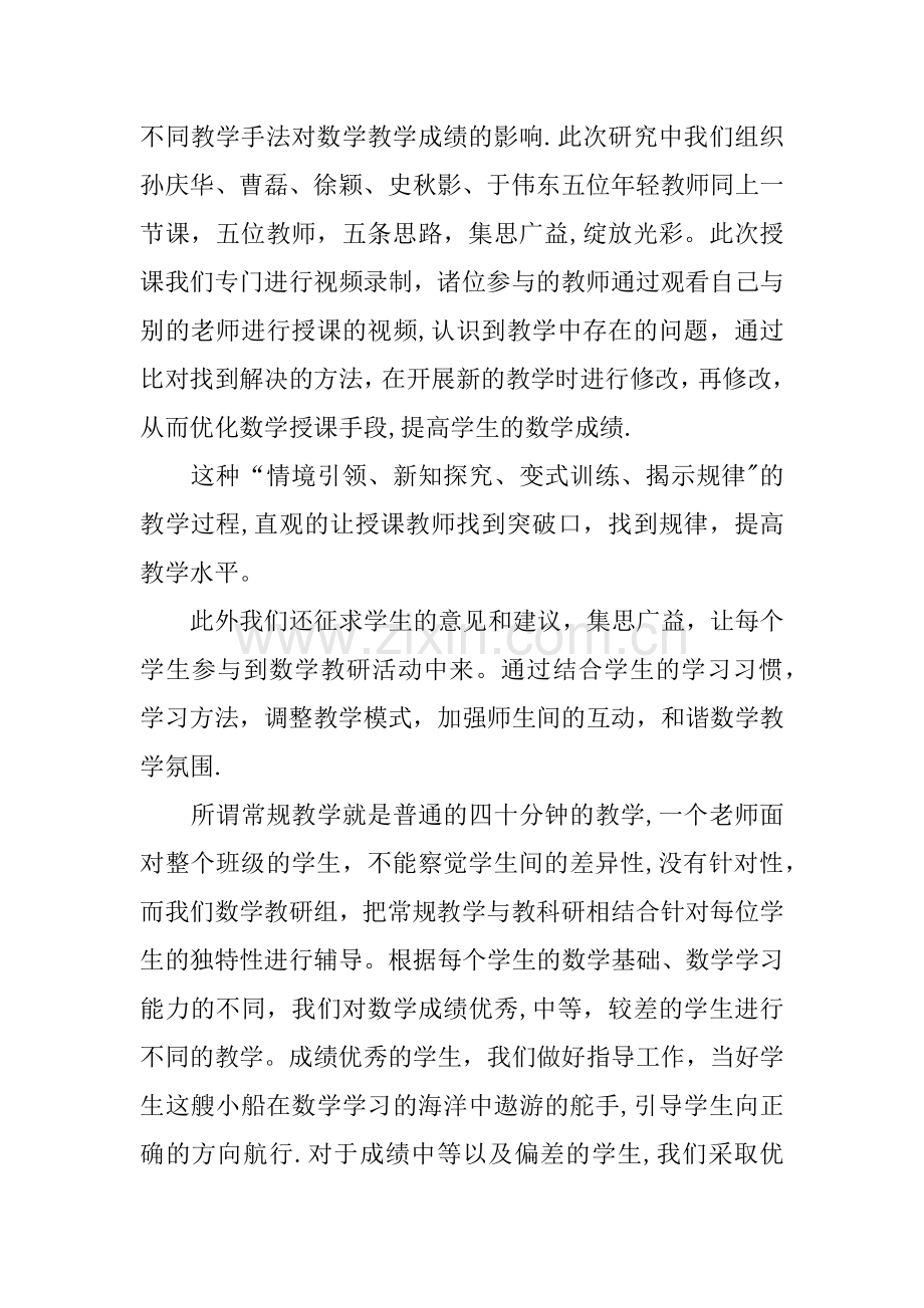 中学数学教研组长的工作汇报.docx_第3页