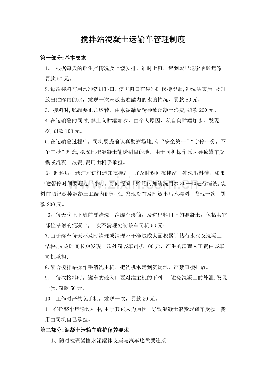 罐车管理制度.doc_第1页