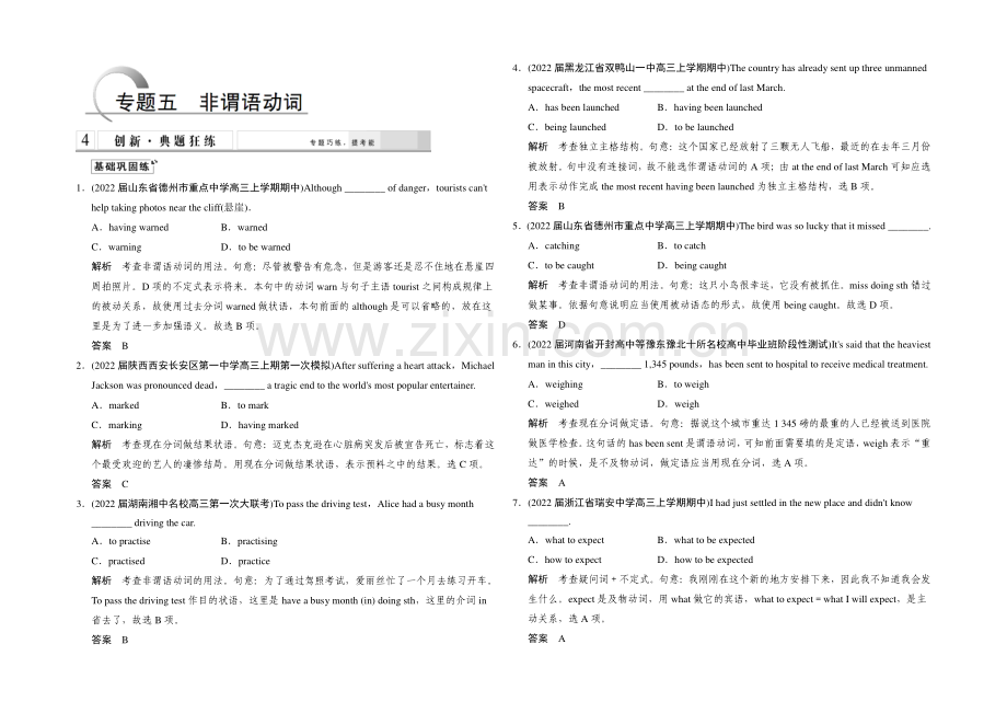 2021高考英语(课标通用)大二轮复习测试-语法专题：专题五-非谓语动词.docx_第1页