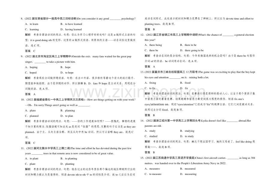 2021高考英语(课标通用)大二轮复习测试-语法专题：专题五-非谓语动词.docx_第2页