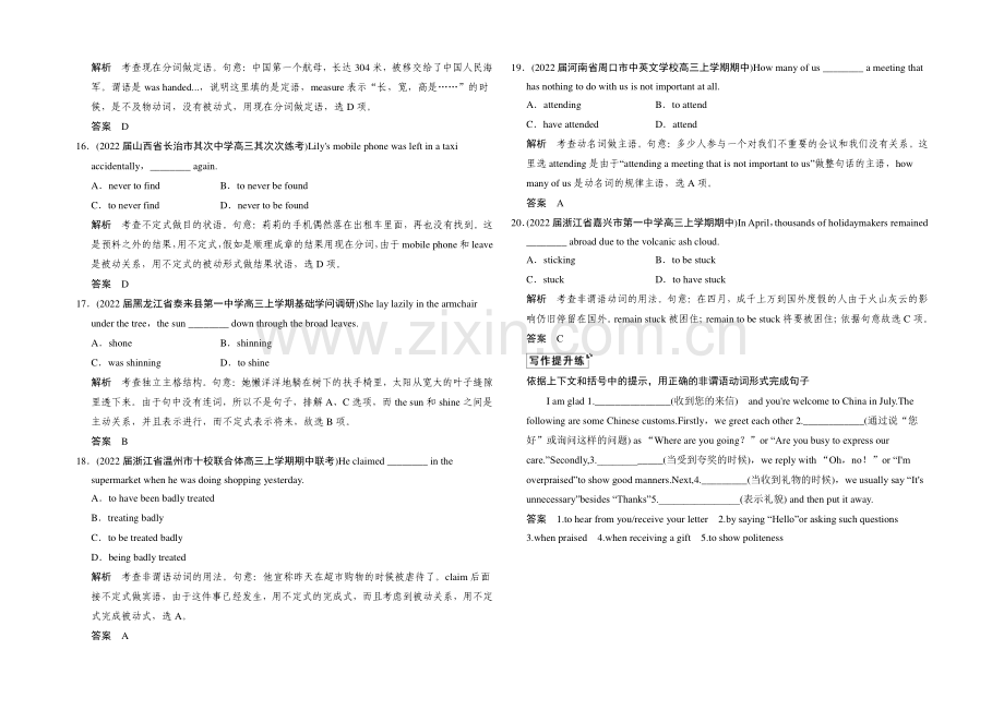 2021高考英语(课标通用)大二轮复习测试-语法专题：专题五-非谓语动词.docx_第3页