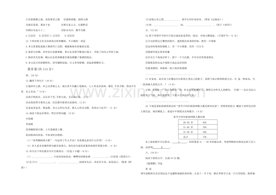 山东省济宁市兖州2020-2021学年高一下学期期中考试语文试题-Word版含答案.docx_第3页