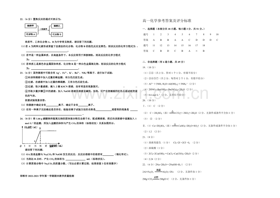 河北省邯郸市2020-2021学年高一上学期期末考试化学试题Word版含答案.docx_第3页