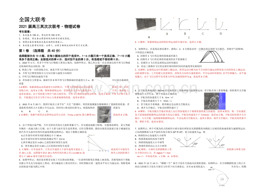 【全国大联考】2021届高三第二次联考物理试题-Word版含解析.docx_第1页