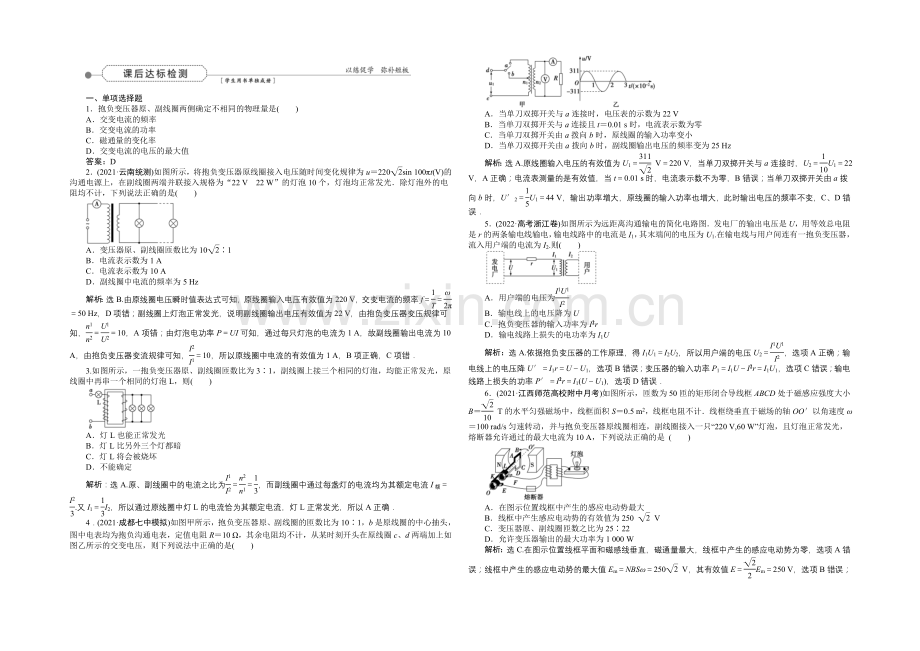 2022届高三物理大一轮复习-第10章-第2节-变压器-远距离输电-课后达标检测-.docx_第1页