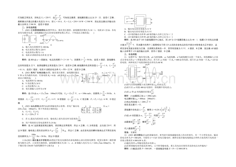 2022届高三物理大一轮复习-第10章-第2节-变压器-远距离输电-课后达标检测-.docx_第2页