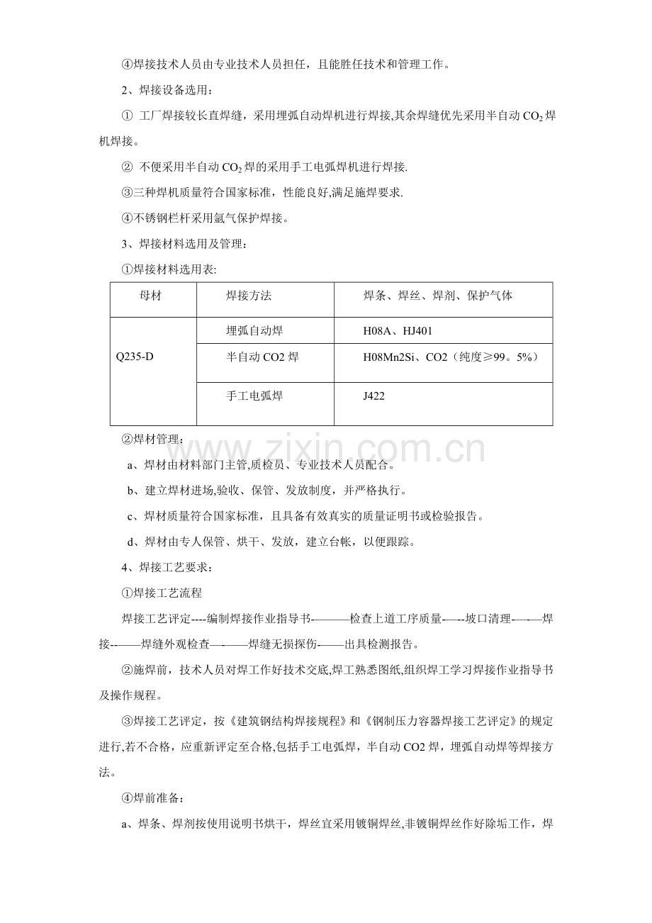 人行钢天桥施工方案.doc_第2页