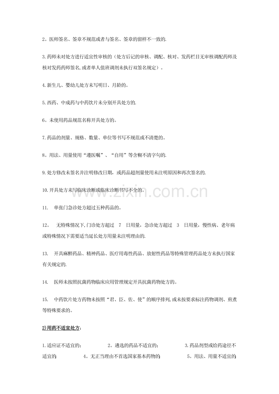 药剂科应知应会知识点.doc_第2页