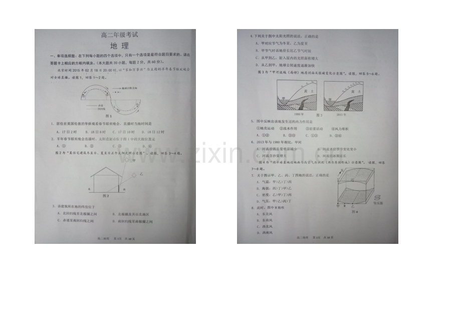 江苏省2021年高二学业水平测试宿迁联考试题--地理(扫描版含答案).docx_第1页