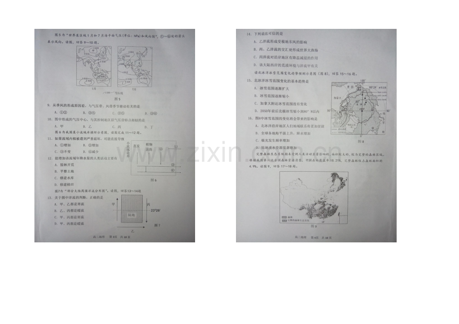 江苏省2021年高二学业水平测试宿迁联考试题--地理(扫描版含答案).docx_第2页