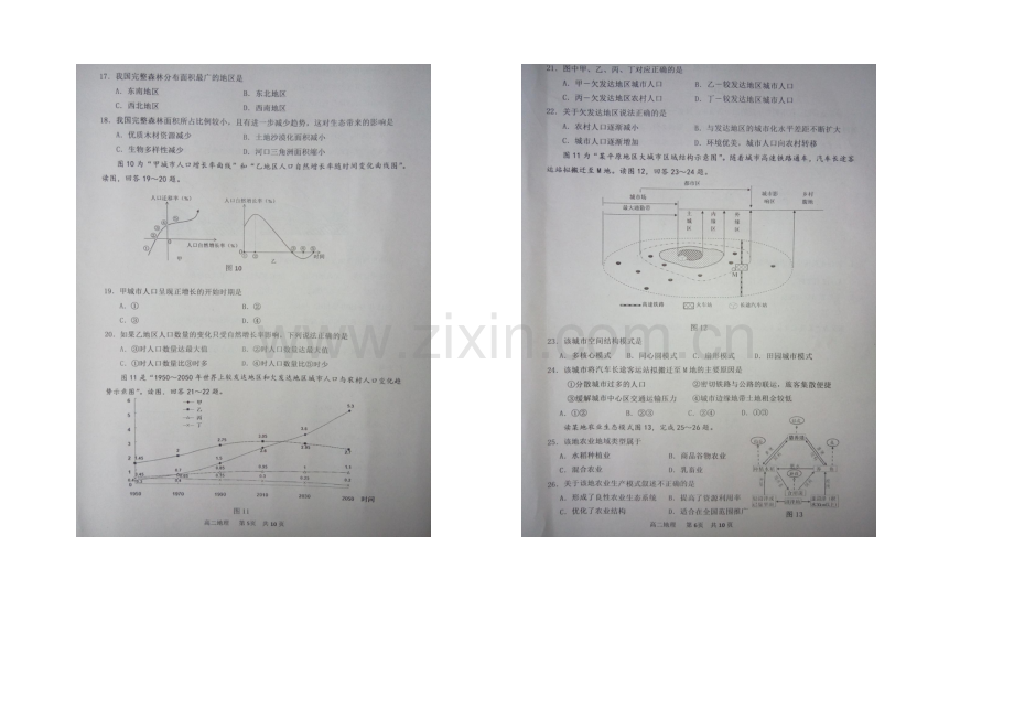 江苏省2021年高二学业水平测试宿迁联考试题--地理(扫描版含答案).docx_第3页