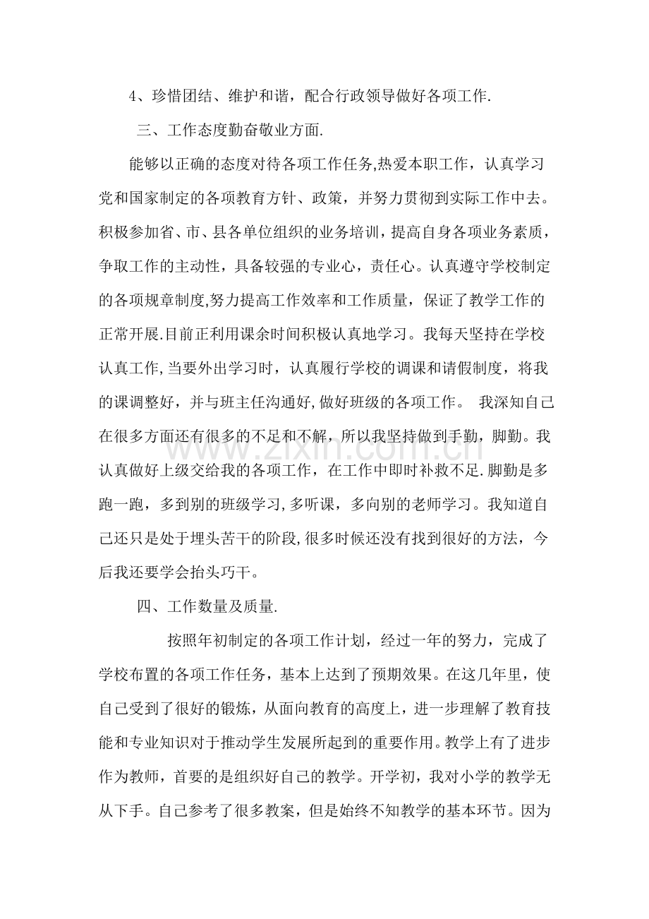 教师个人德能勤绩工作总结.doc_第2页